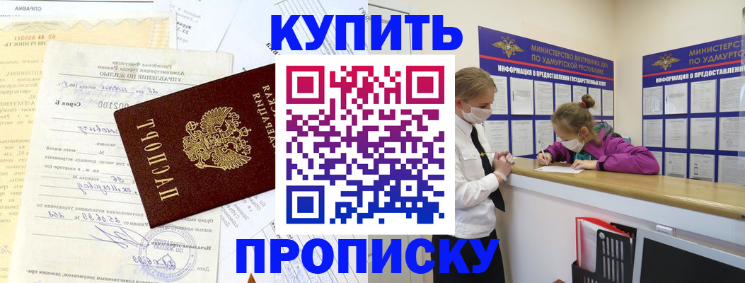 временная регистрация купить в Нижних Сергах